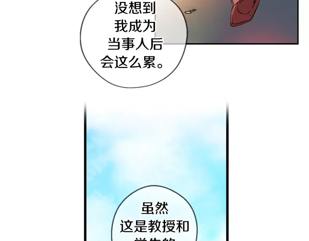 《血族的诱惑》第30话 疑问藏于心（2） 第6页