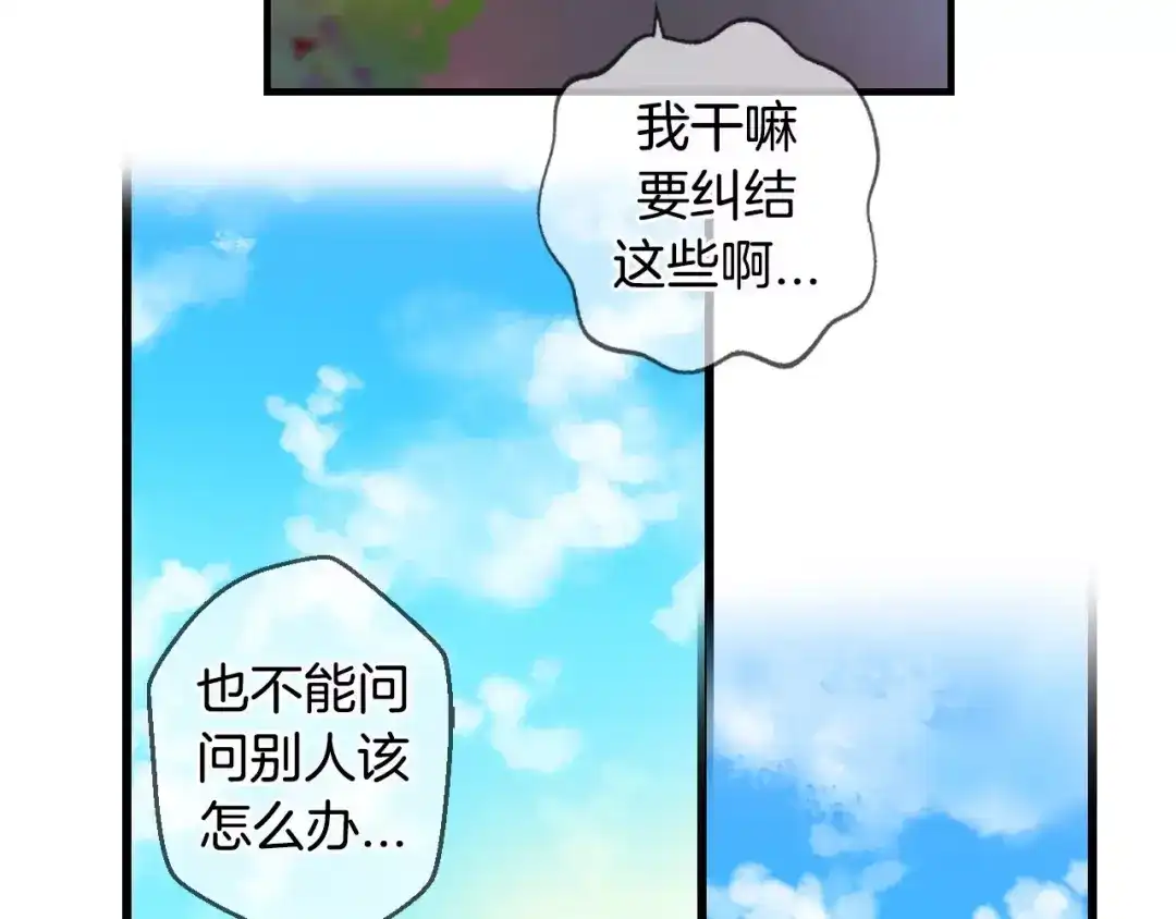 《血族的诱惑》第30话 疑问藏于心（2） 第17页