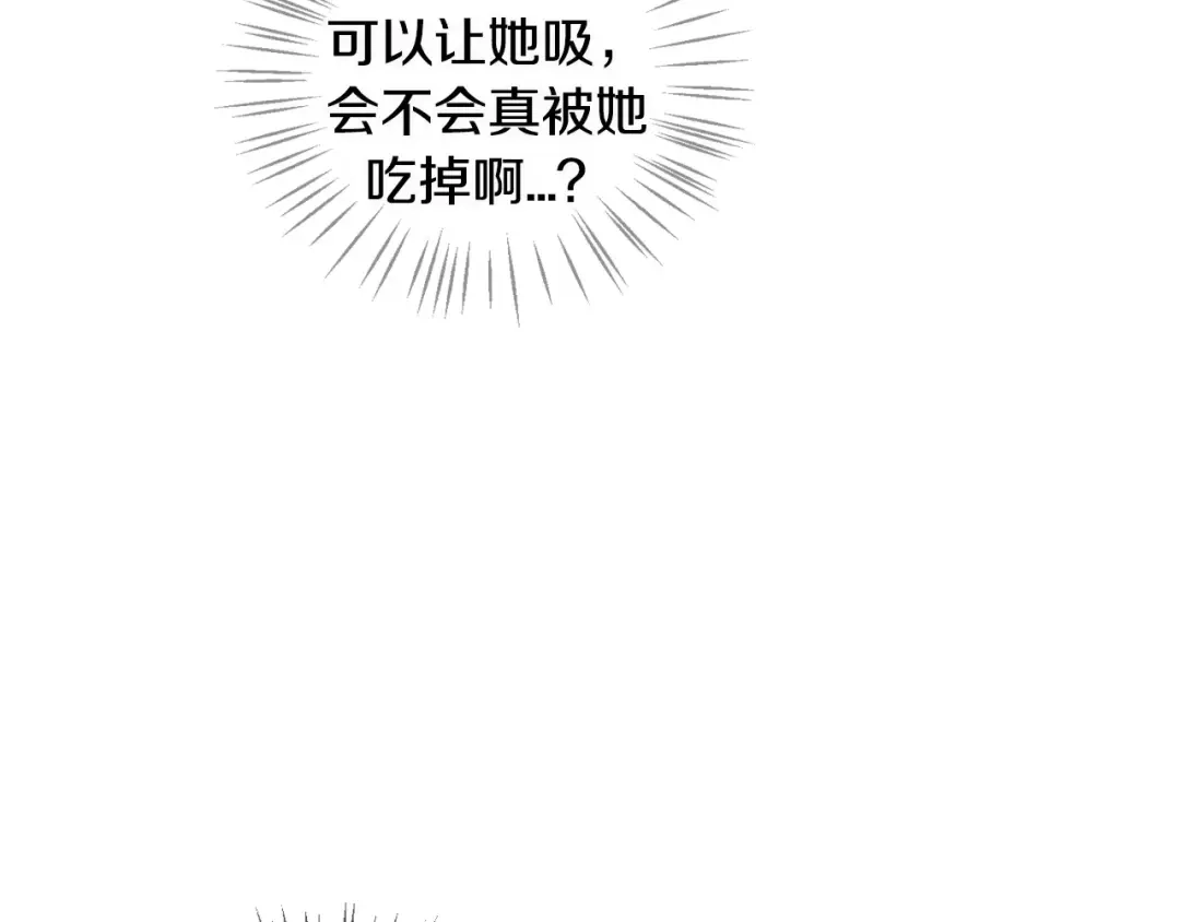 《血族的诱惑》第30话 疑问藏于心（2） 第10页