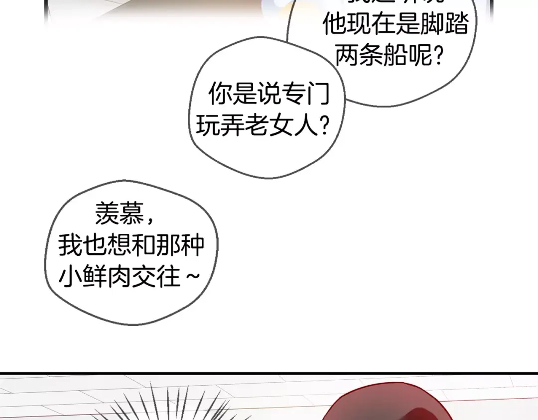 《血族的诱惑》第31话 向所有人公开（1） 第12页