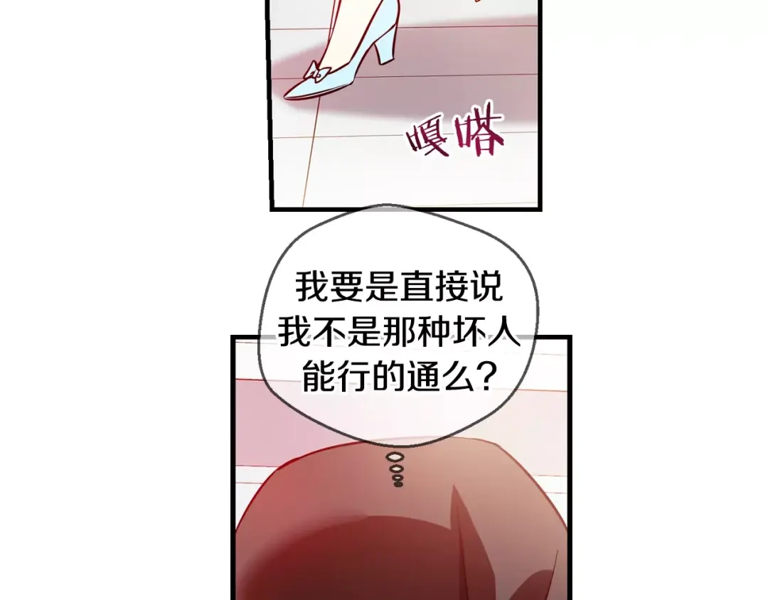 《血族的诱惑》第31话 向所有人公开（1） 第17页