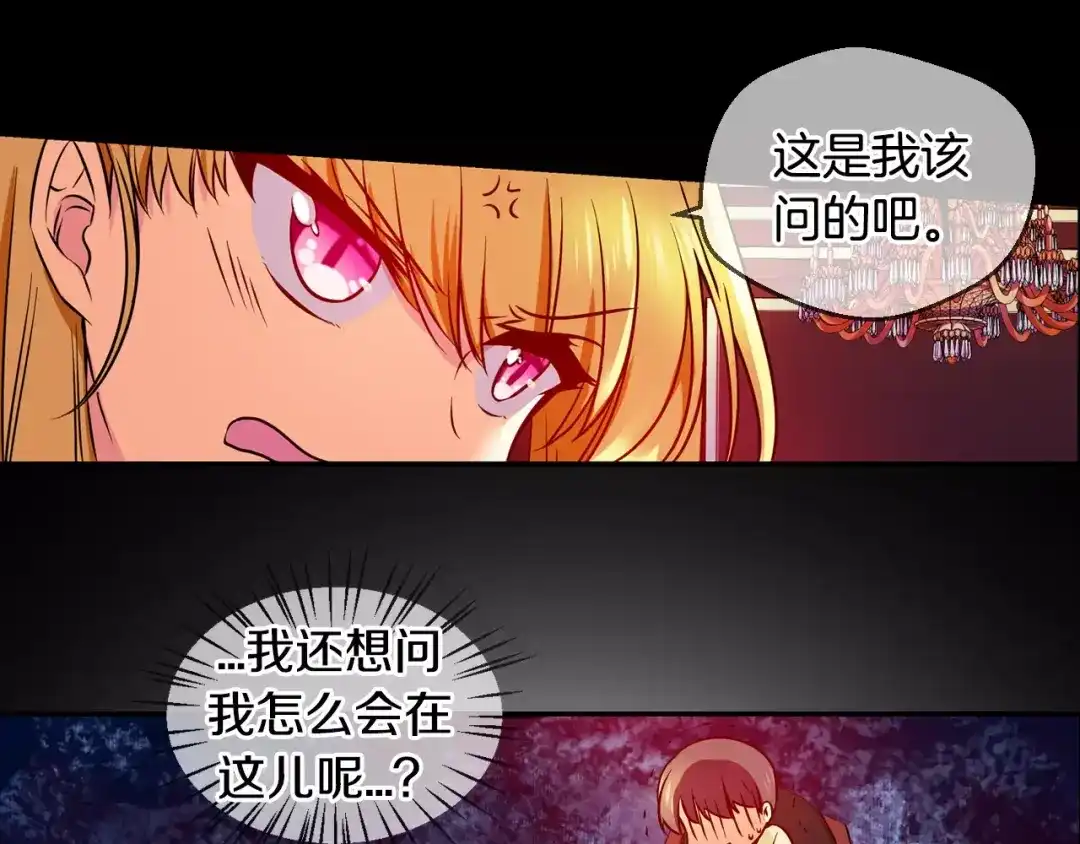 《血族的诱惑》第31话 向所有人公开（1） 第5页
