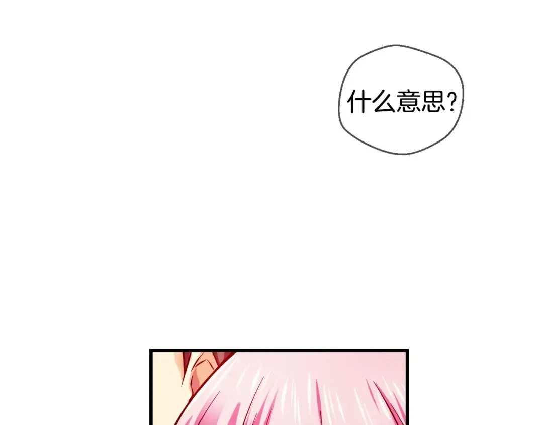 《血族的诱惑》第31话 向所有人公开（1） 第33页