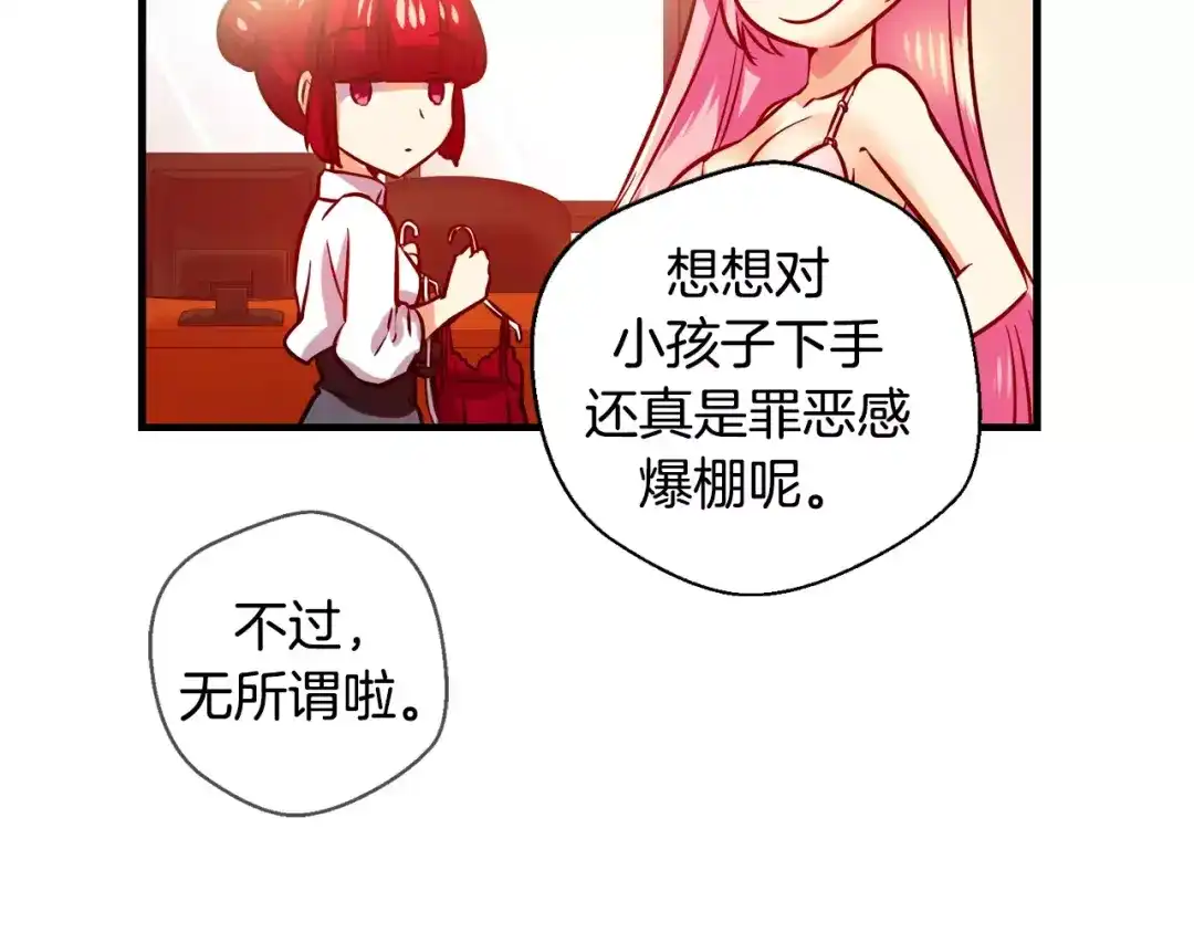 《血族的诱惑》第32话 向所有人公开（2） 第42页