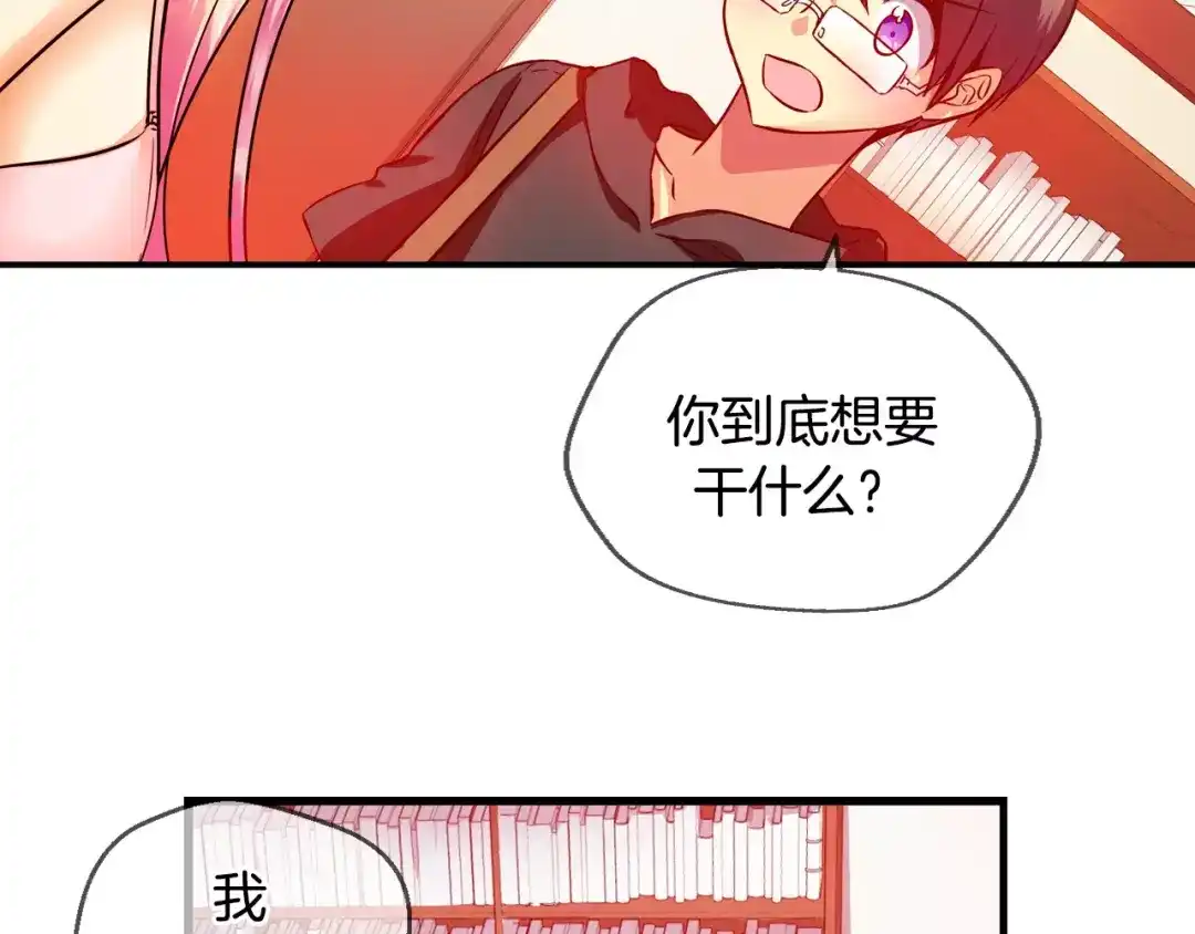 《血族的诱惑》第32话 向所有人公开（2） 第16页