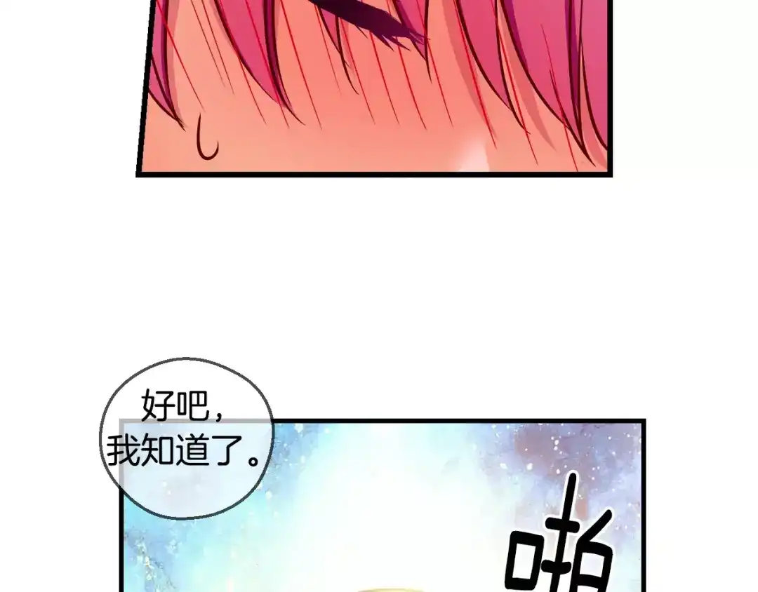 《血族的诱惑》第32话 向所有人公开（2） 第35页