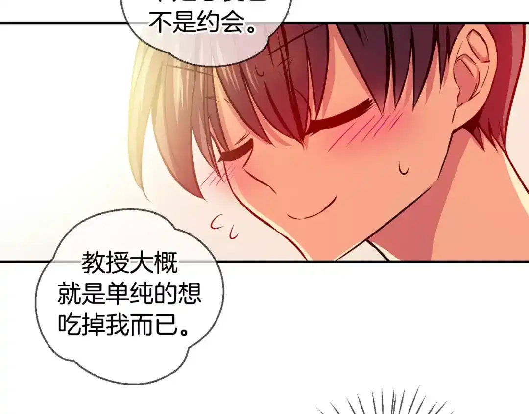 《血族的诱惑》第33话 赴约（1） 第16页