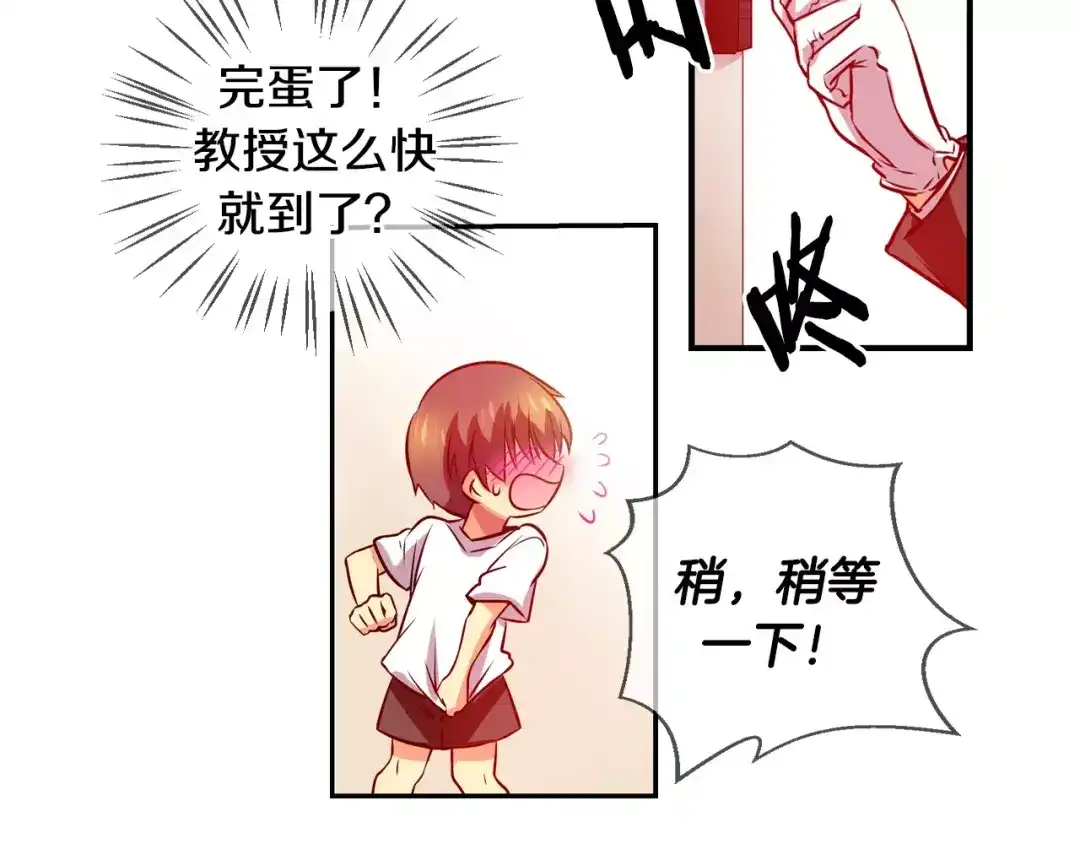 《血族的诱惑》第33话 赴约（1） 第20页