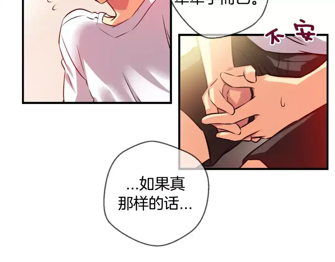 《血族的诱惑》第33话 赴约（1） 第13页