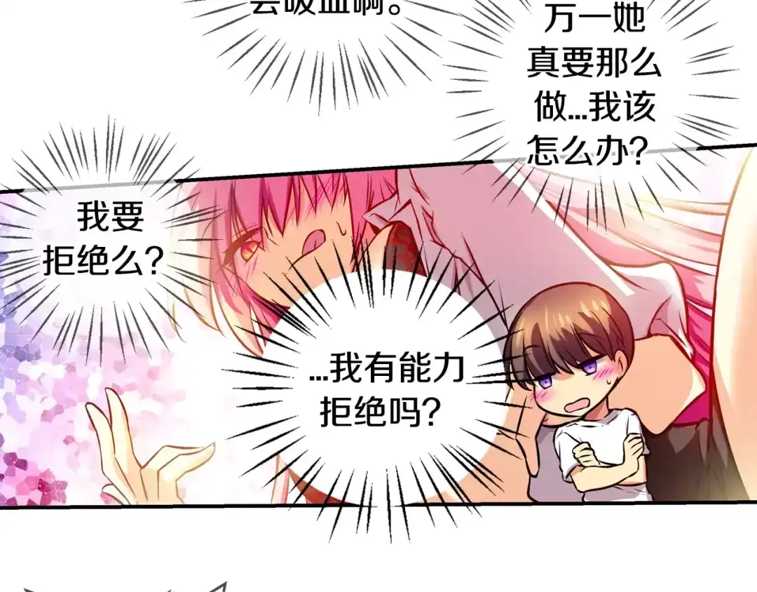 《血族的诱惑》第33话 赴约（1） 第18页