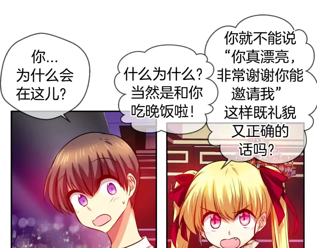 《血族的诱惑》第34话 赴约（2） 第3页