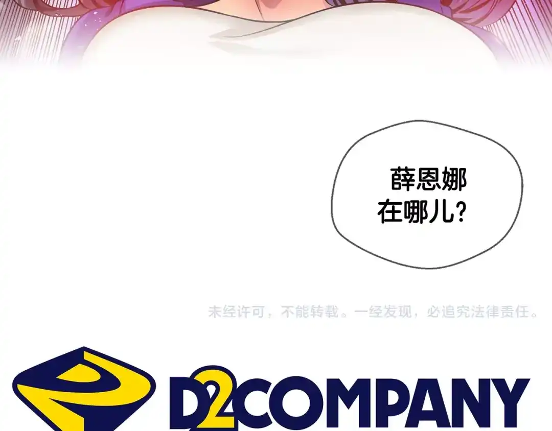 《血族的诱惑》第34话 赴约（2） 第41页