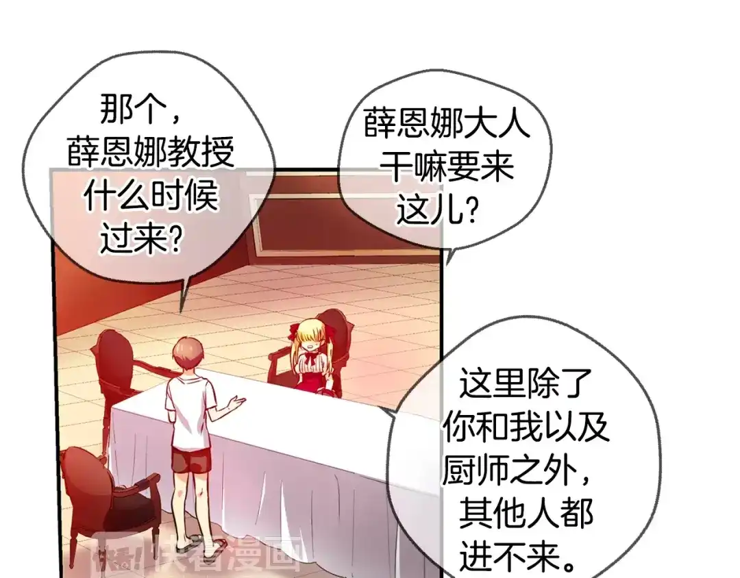 《血族的诱惑》第34话 赴约（2） 第30页