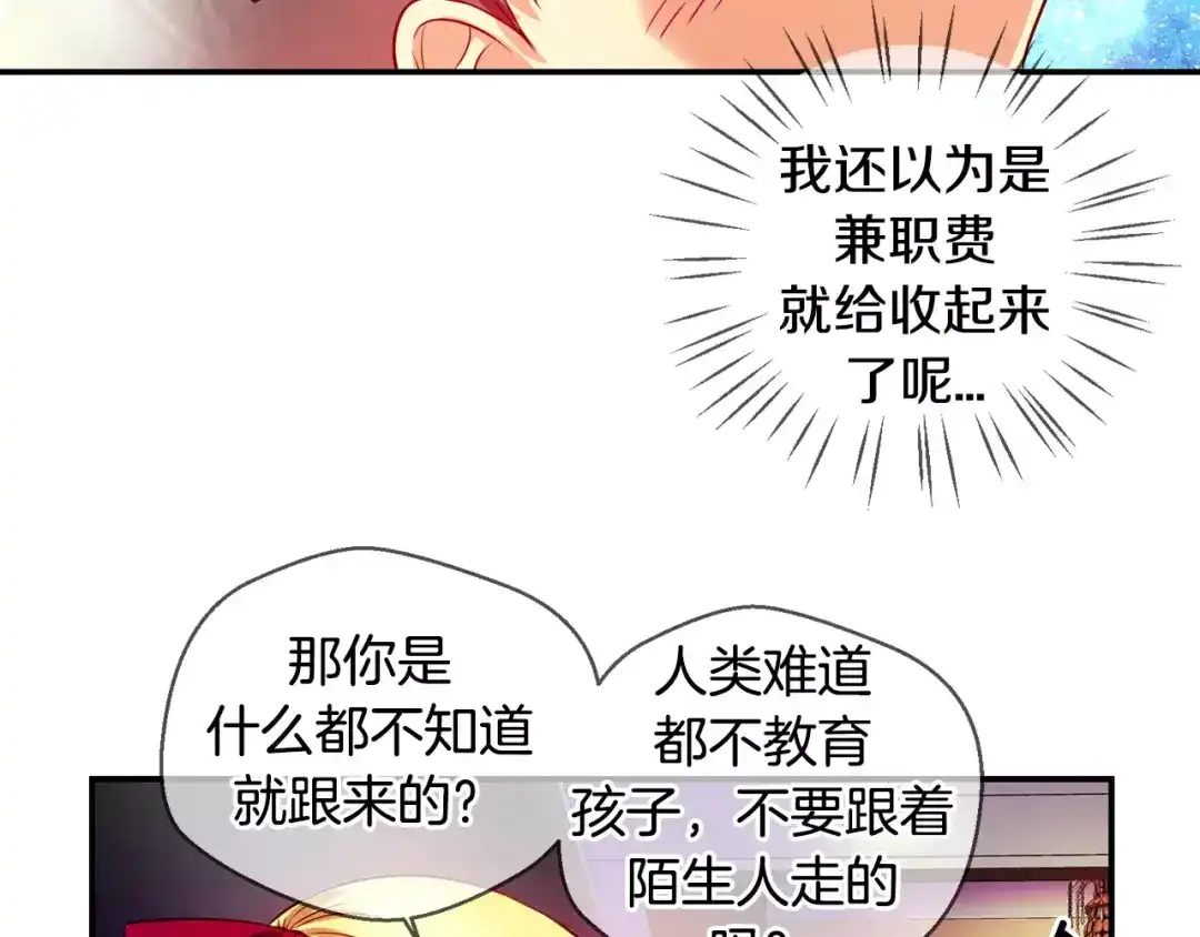 《血族的诱惑》第34话 赴约（2） 第6页