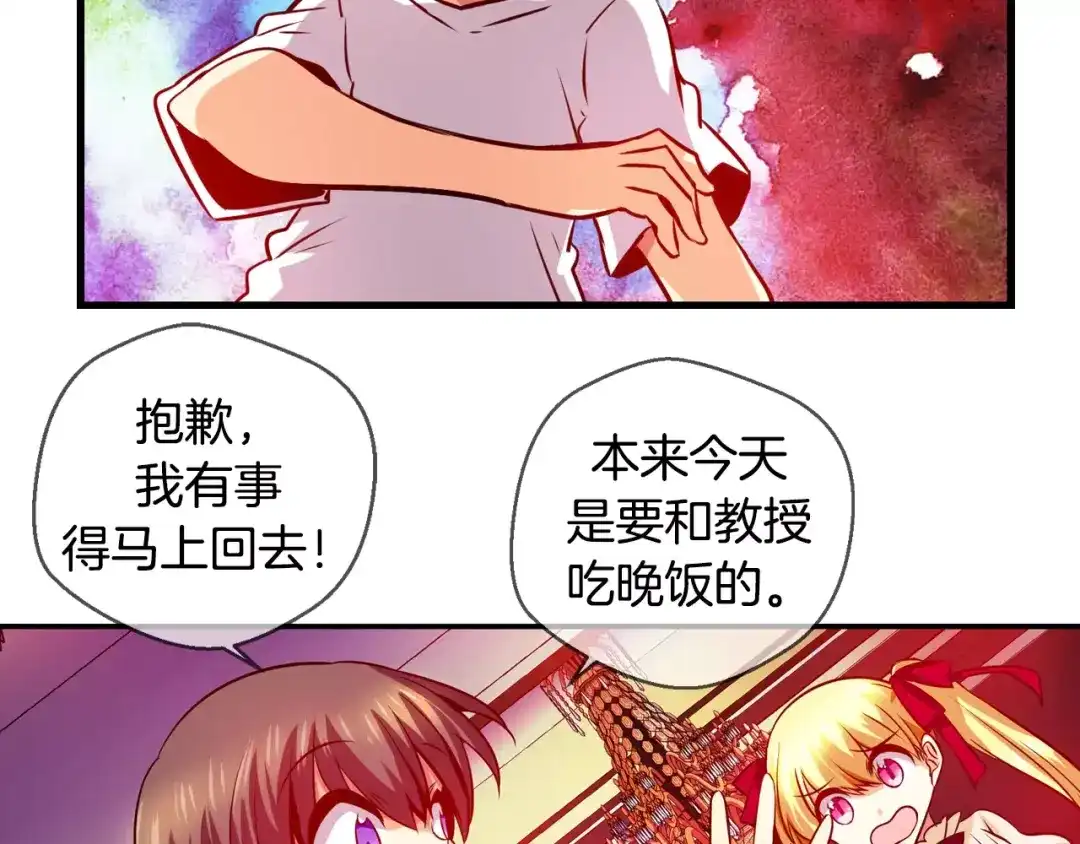 《血族的诱惑》第34话 赴约（2） 第33页