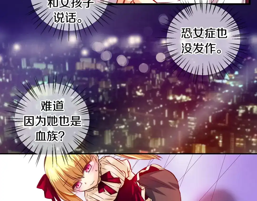 《血族的诱惑》第34话 赴约（2） 第27页