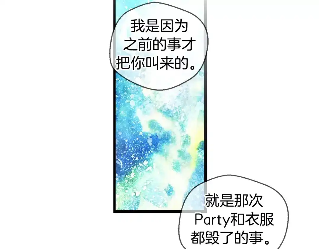 《血族的诱惑》第34话 赴约（2） 第8页