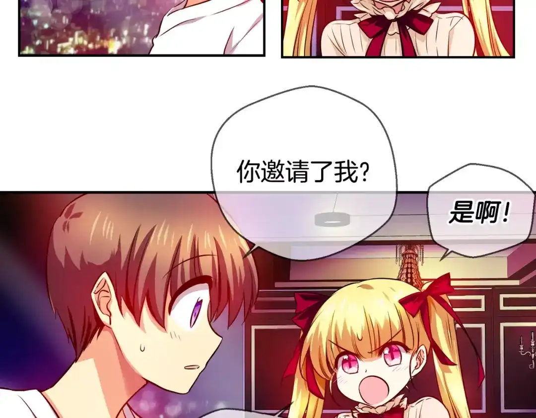《血族的诱惑》第34话 赴约（2） 第4页