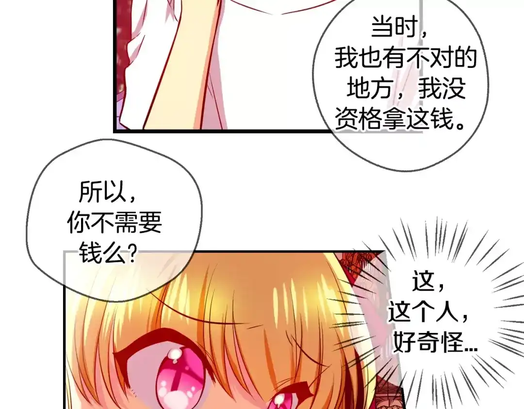 《血族的诱惑》第34话 赴约（2） 第21页