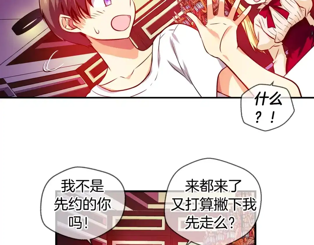 《血族的诱惑》第34话 赴约（2） 第34页