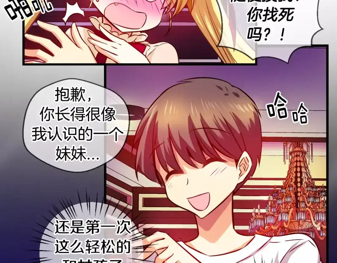《血族的诱惑》第34话 赴约（2） 第26页