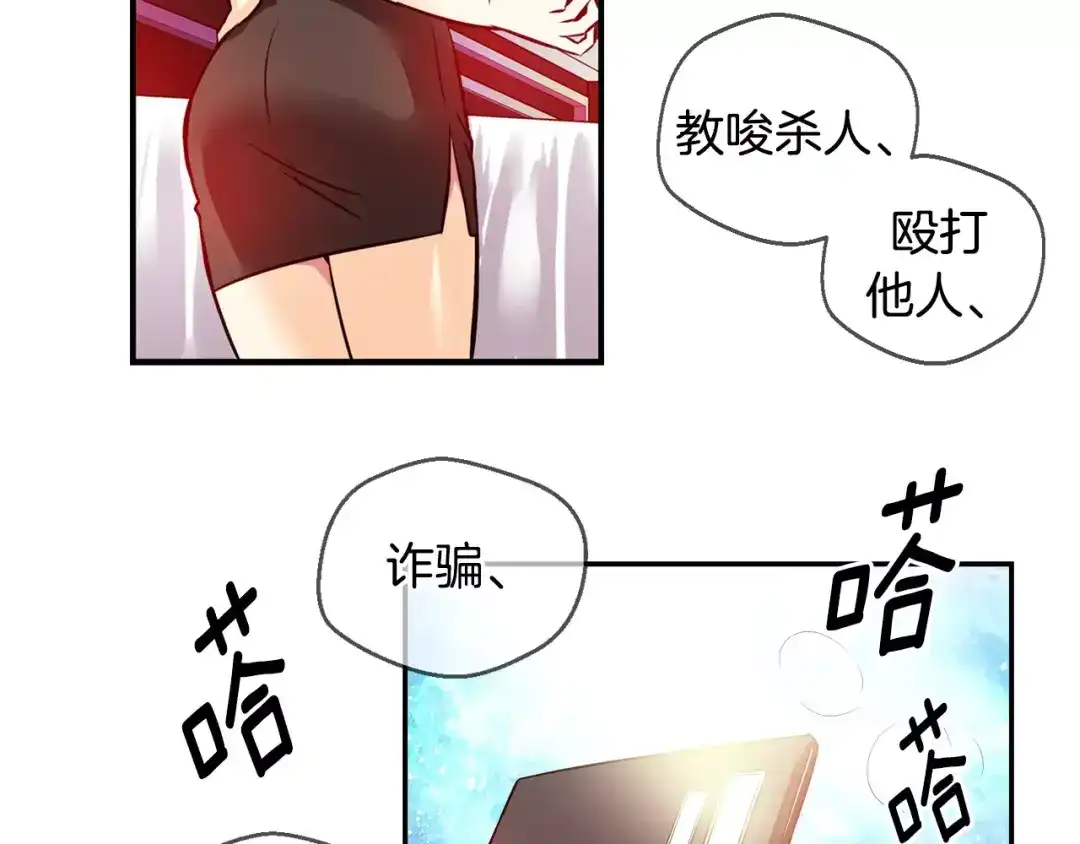 《血族的诱惑》第35话 大闹约会（1） 第22页