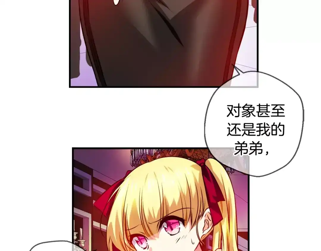 《血族的诱惑》第35话 大闹约会（1） 第11页