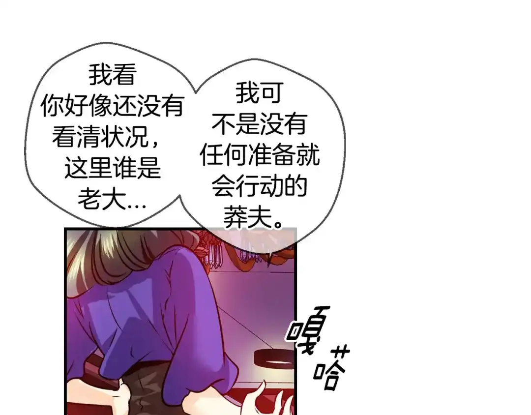 《血族的诱惑》第35话 大闹约会（1） 第21页