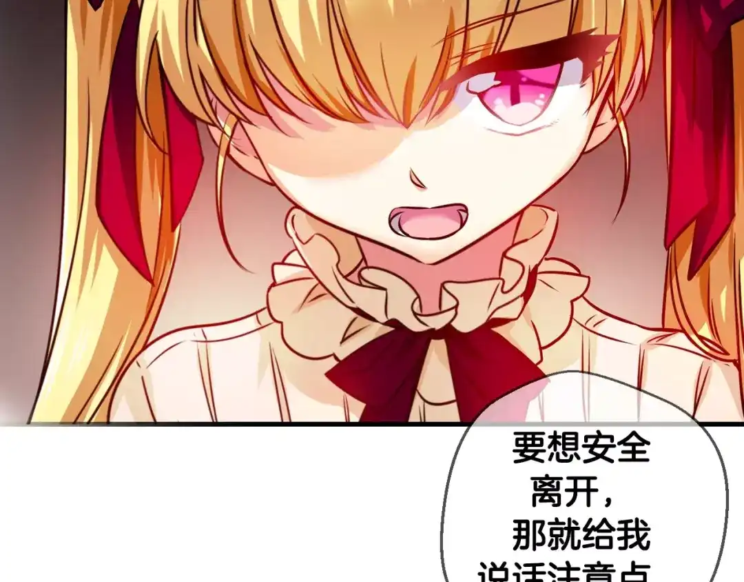 《血族的诱惑》第35话 大闹约会（1） 第19页