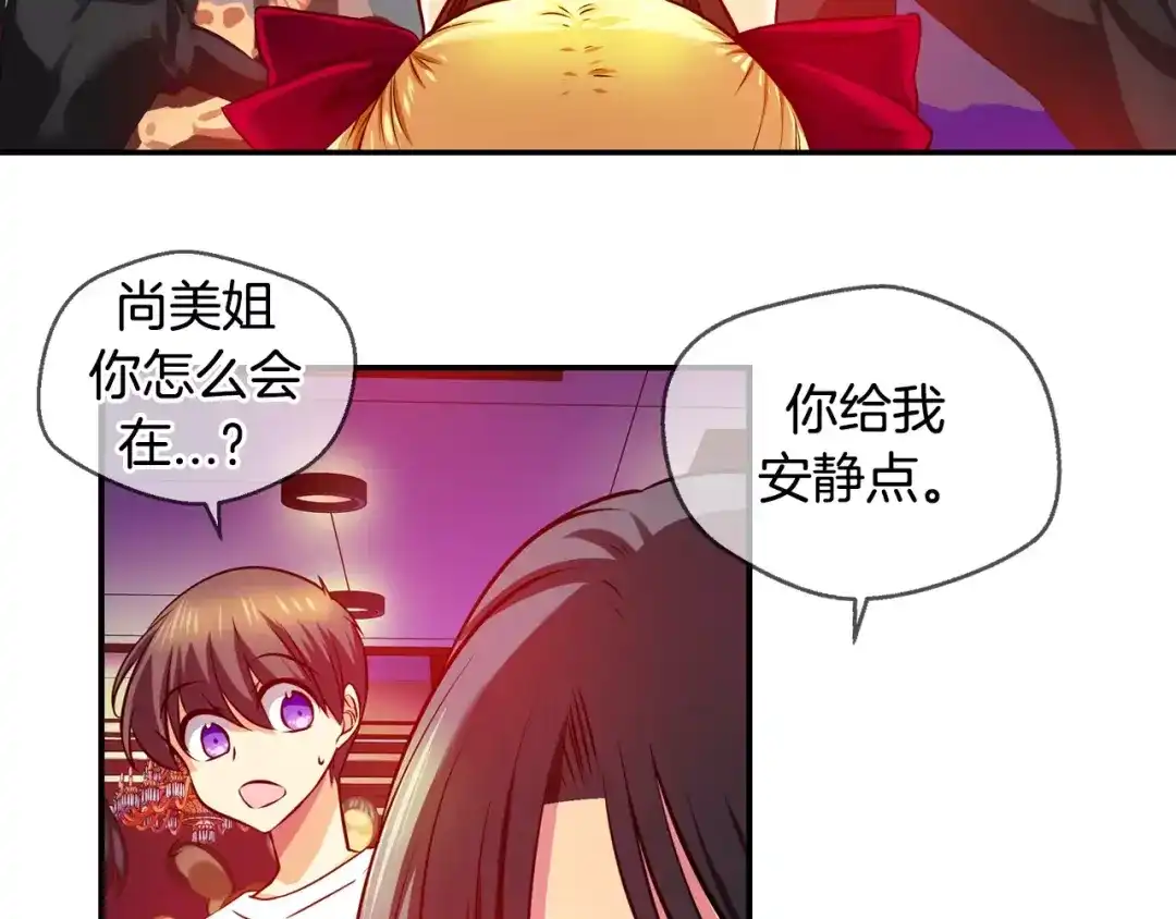 《血族的诱惑》第35话 大闹约会（1） 第4页