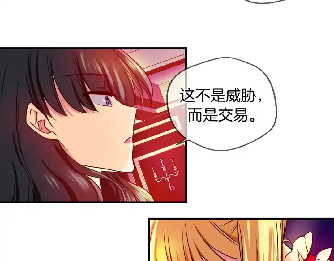《血族的诱惑》第35话 大闹约会（1） 第25页