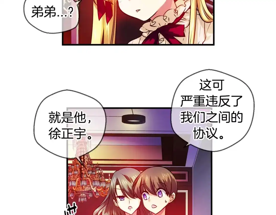 《血族的诱惑》第35话 大闹约会（1） 第12页