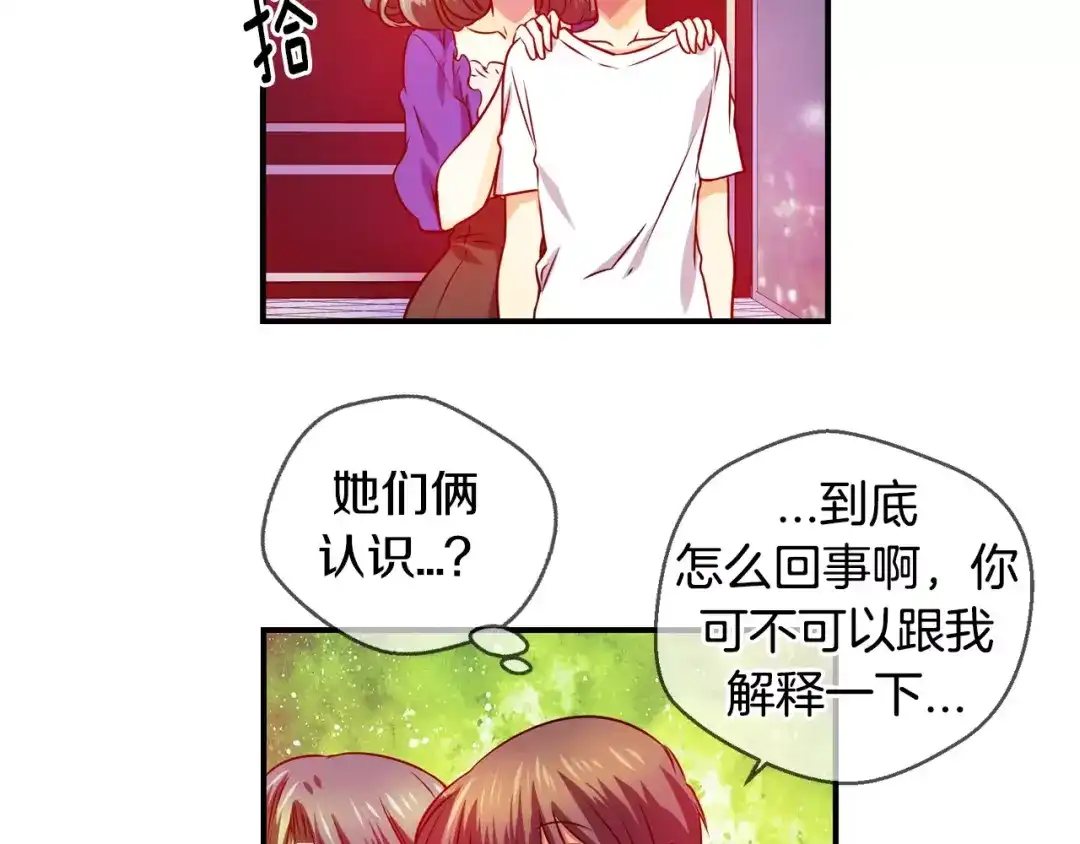 《血族的诱惑》第35话 大闹约会（1） 第13页