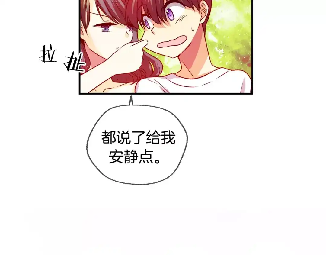 《血族的诱惑》第35话 大闹约会（1） 第14页