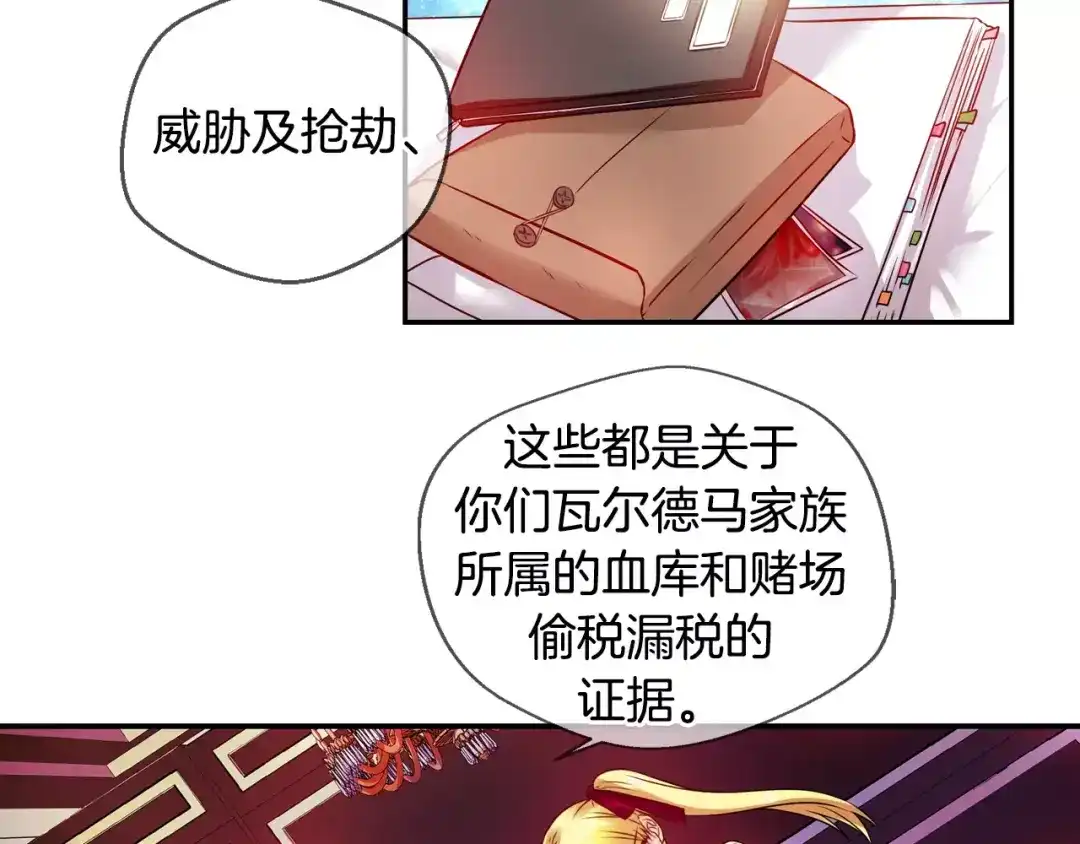 《血族的诱惑》第35话 大闹约会（1） 第23页
