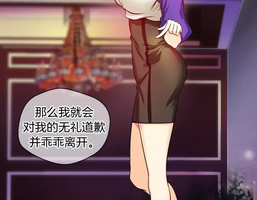 《血族的诱惑》第35话 大闹约会（1） 第16页