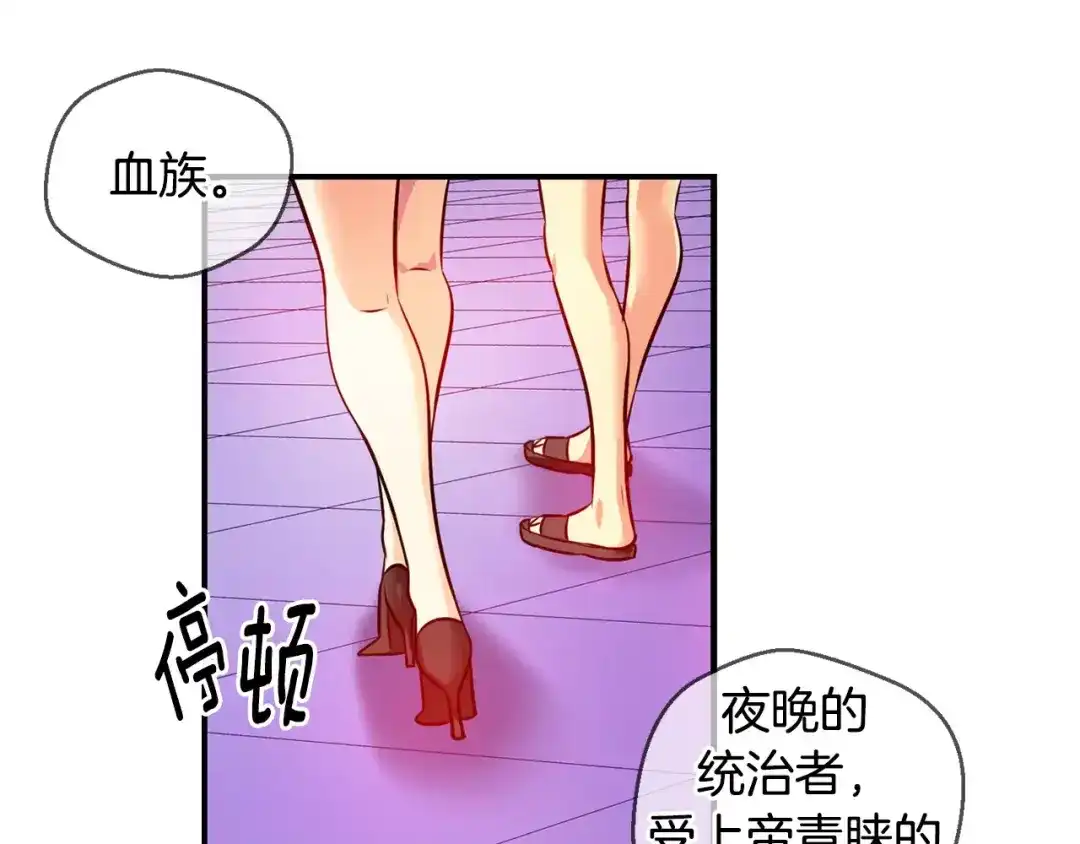 《血族的诱惑》第35话 大闹约会（1） 第33页