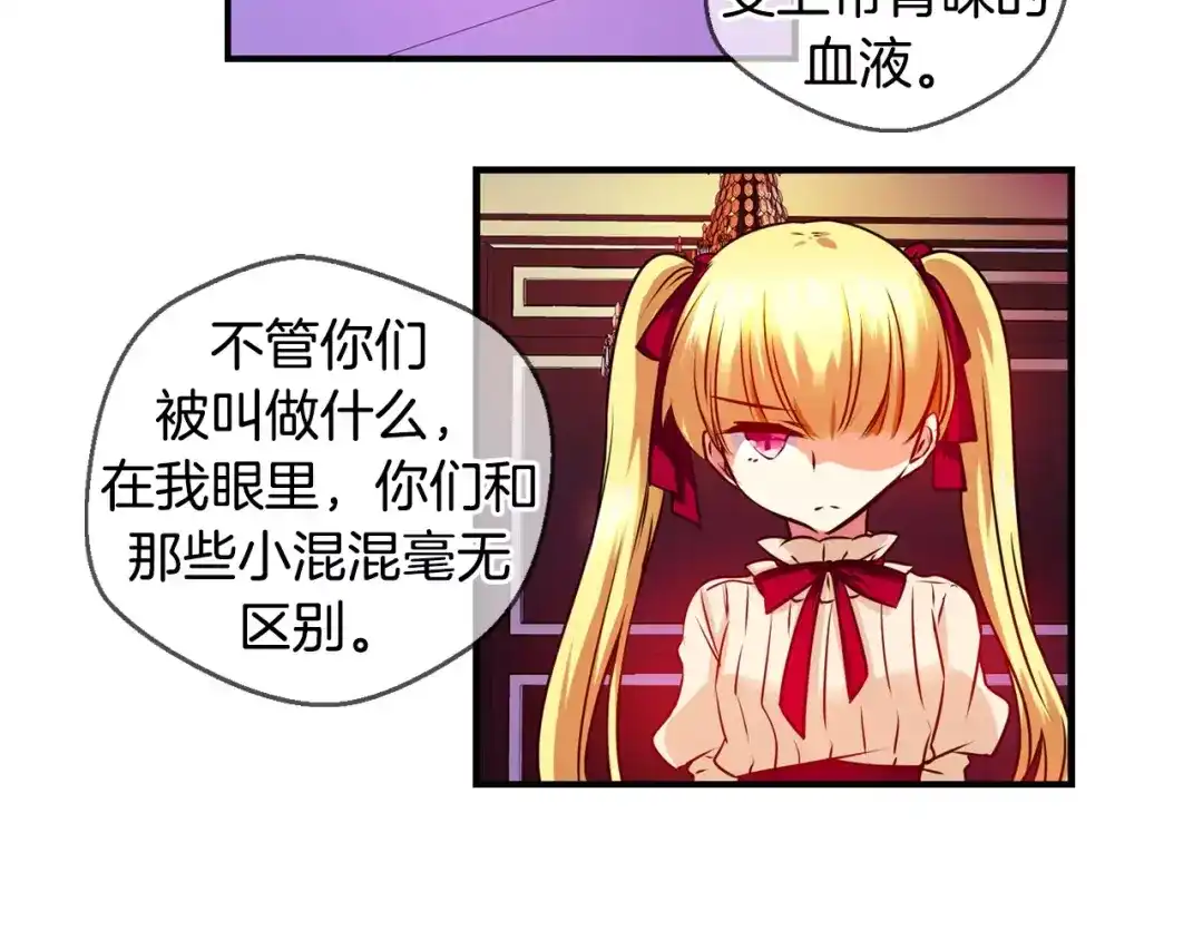 《血族的诱惑》第35话 大闹约会（1） 第34页