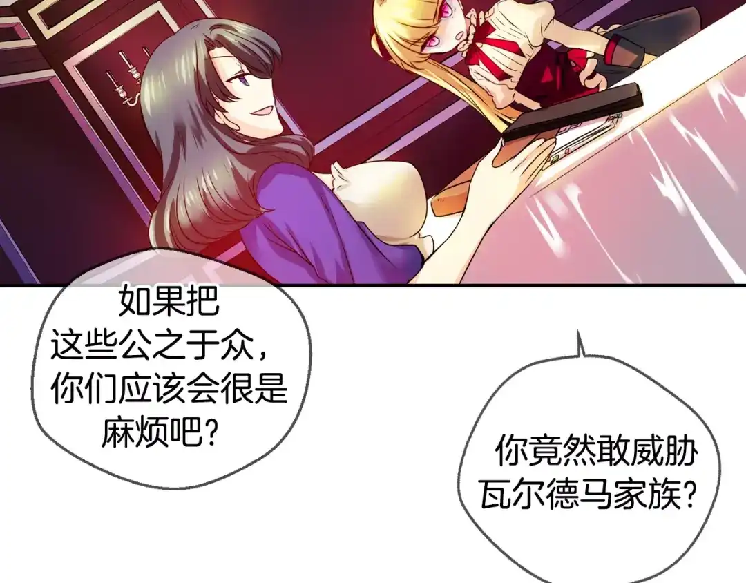 《血族的诱惑》第35话 大闹约会（1） 第24页