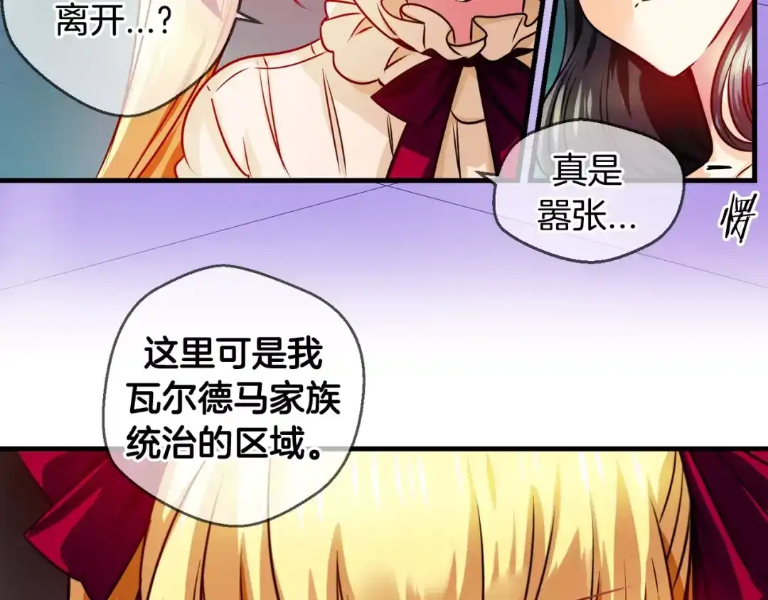 《血族的诱惑》第35话 大闹约会（1） 第18页