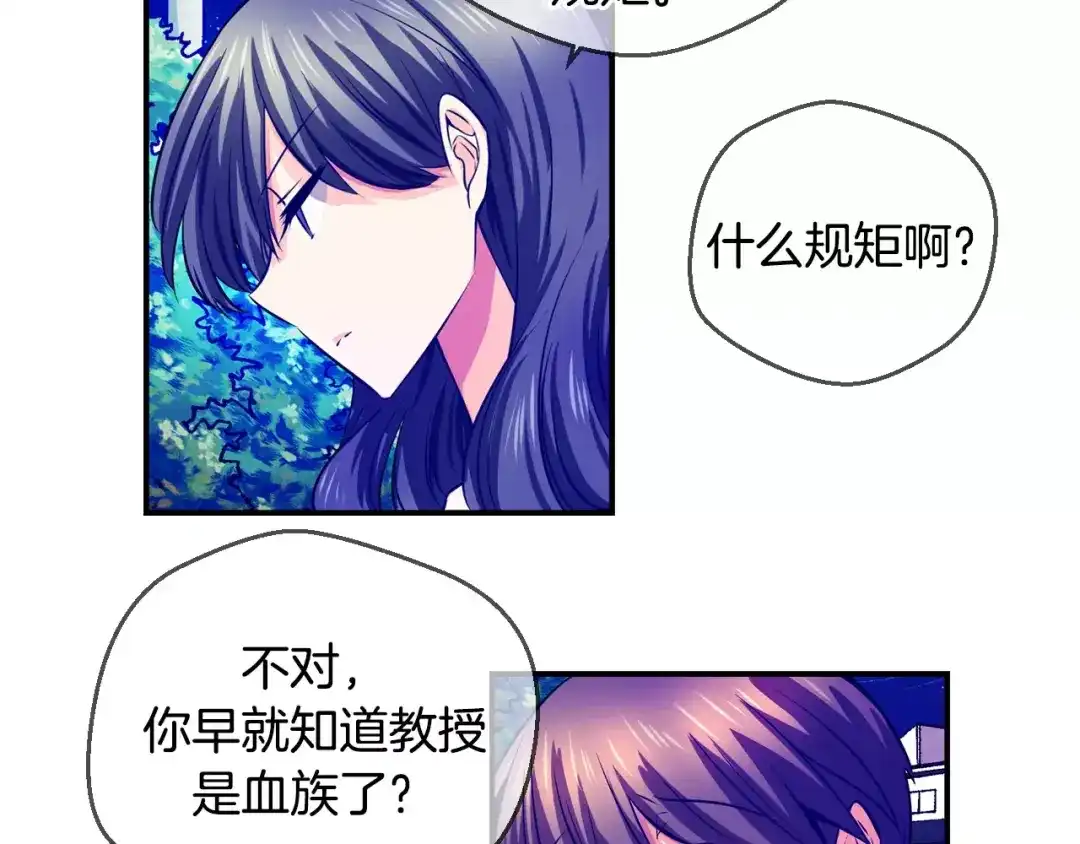 《血族的诱惑》第36话 大闹约会（2） 第6页