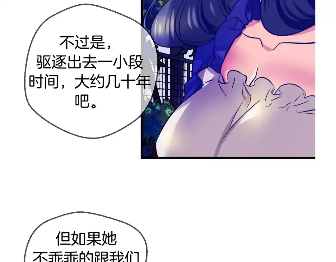《血族的诱惑》第36话 大闹约会（2） 第19页
