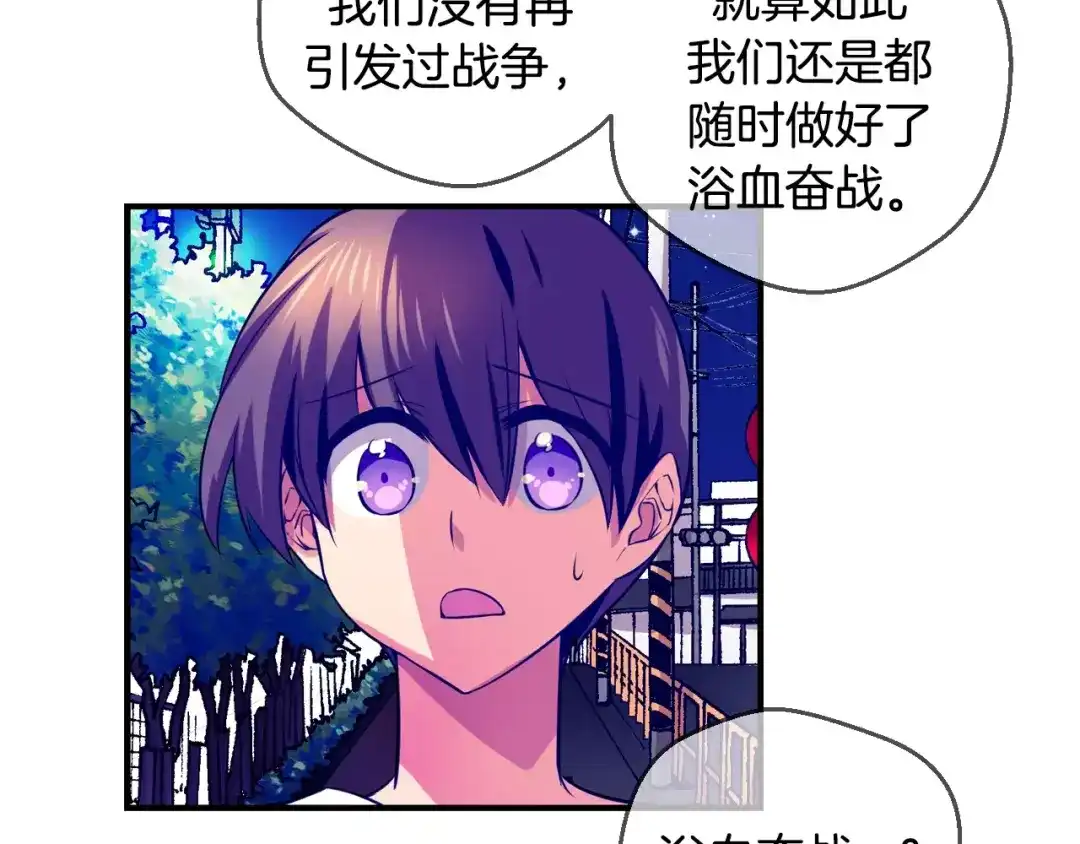 《血族的诱惑》第36话 大闹约会（2） 第15页