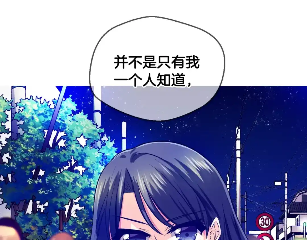 《血族的诱惑》第36话 大闹约会（2） 第9页