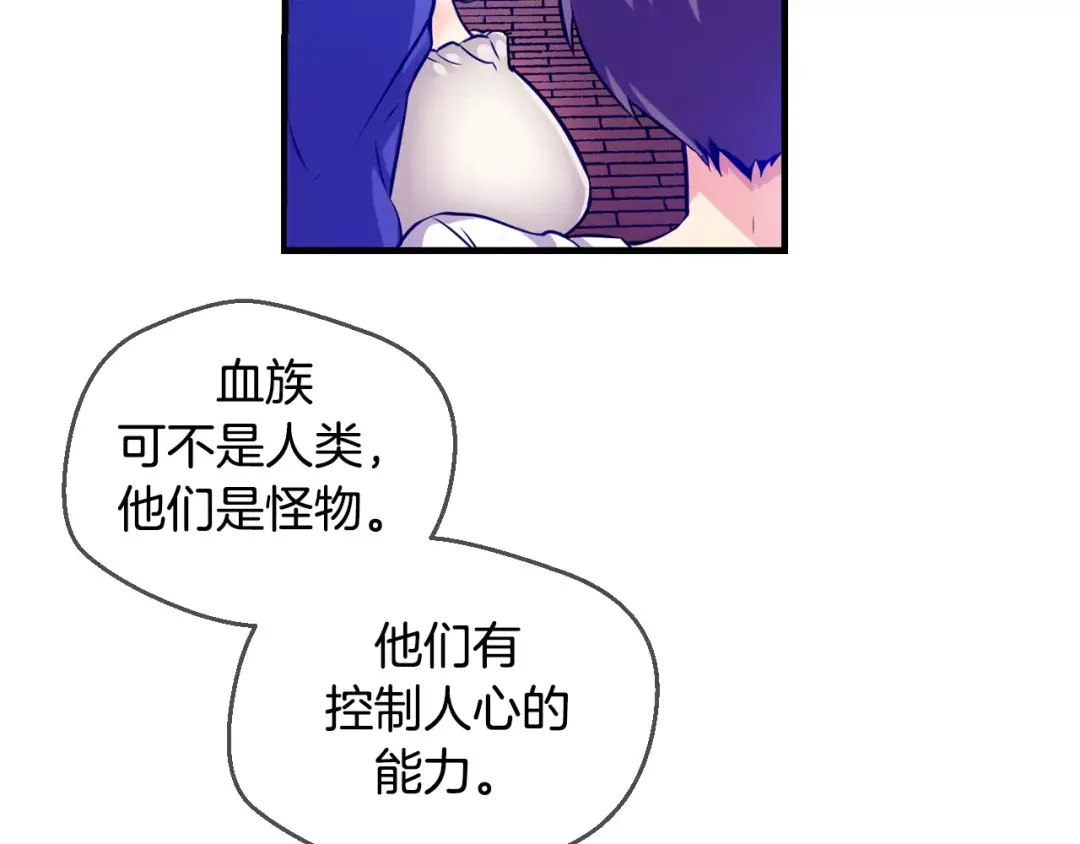 《血族的诱惑》第36话 大闹约会（2） 第23页
