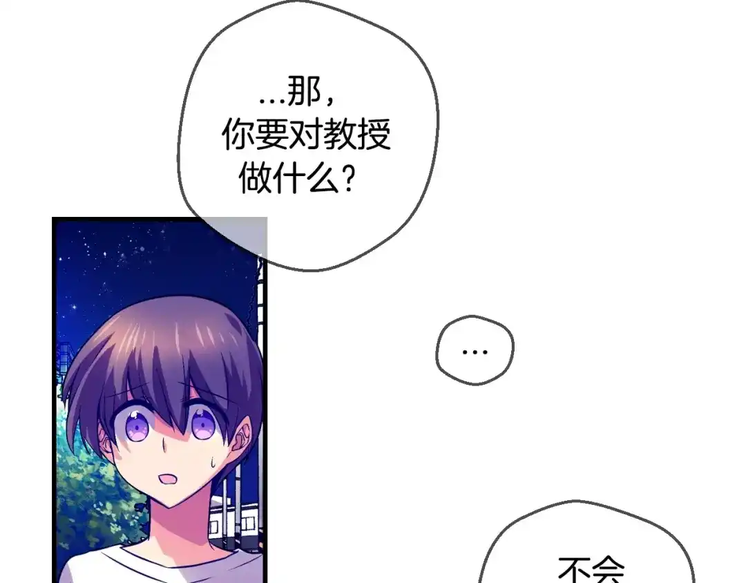 《血族的诱惑》第36话 大闹约会（2） 第17页