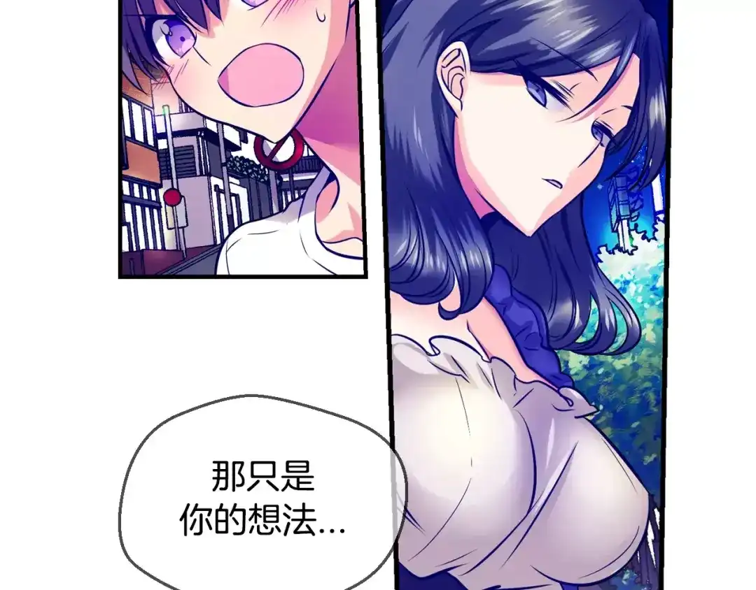 《血族的诱惑》第36话 大闹约会（2） 第27页