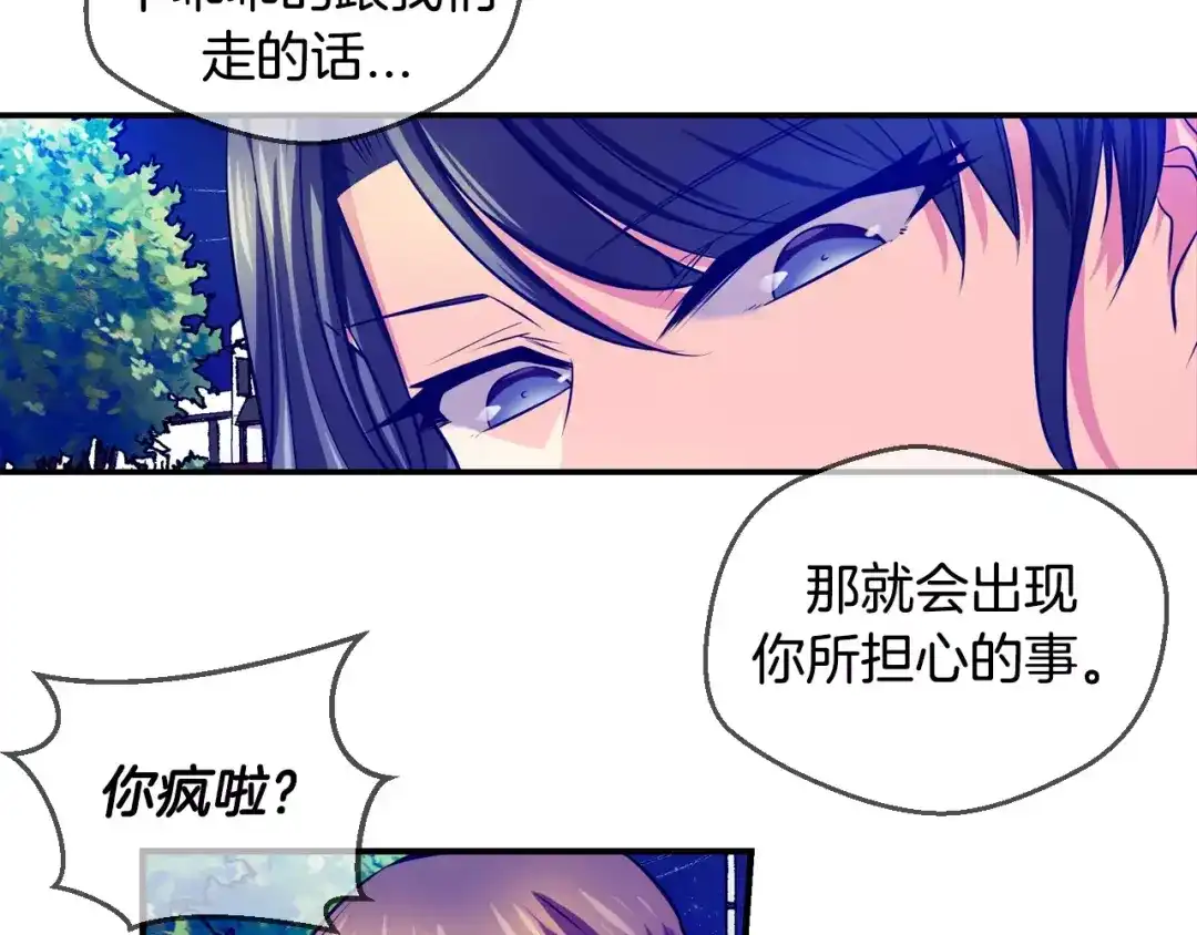 《血族的诱惑》第36话 大闹约会（2） 第20页