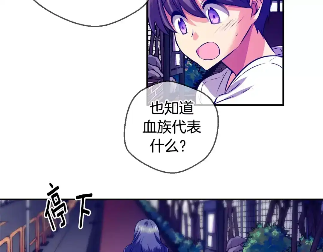 《血族的诱惑》第36话 大闹约会（2） 第7页