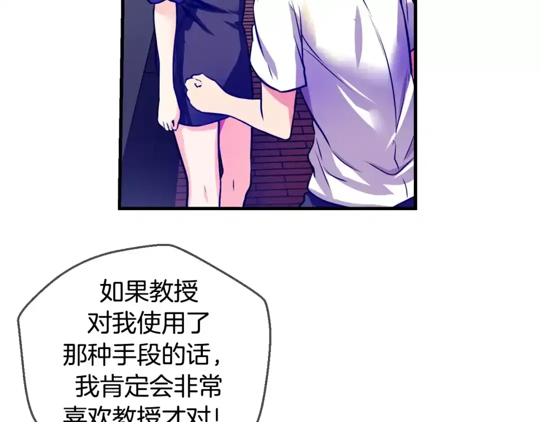 《血族的诱惑》第36话 大闹约会（2） 第29页